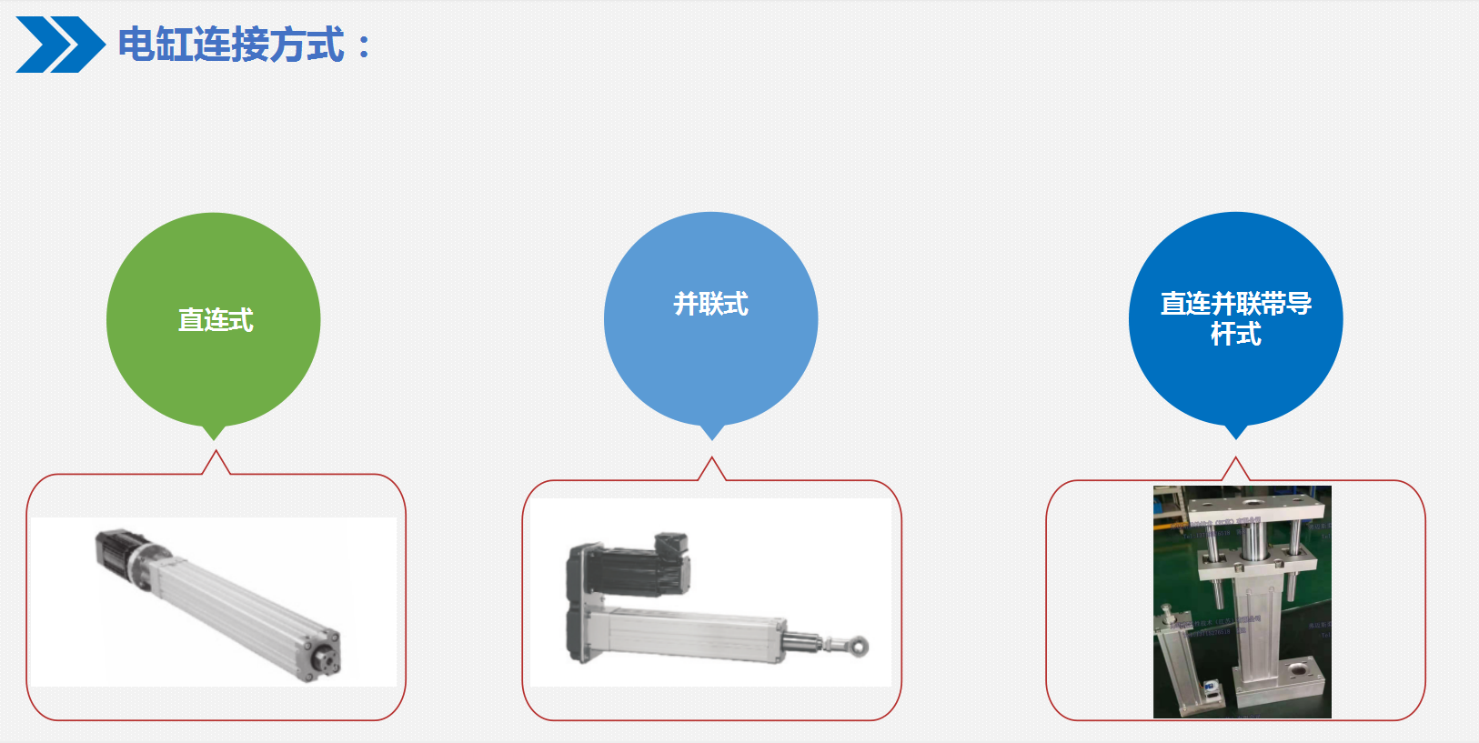 电缸页面图1.png